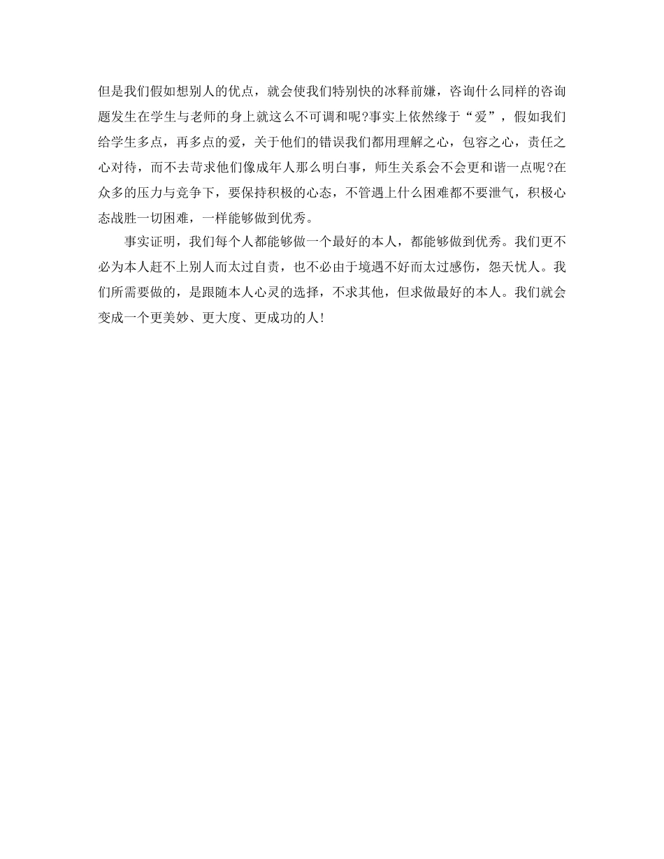 《最做好的自己》读书参考心得体会 _第3页