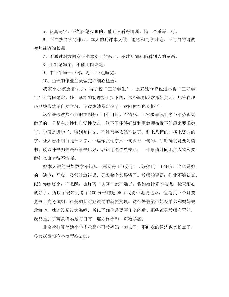 小学生暑期活动参考计划范文 _第2页