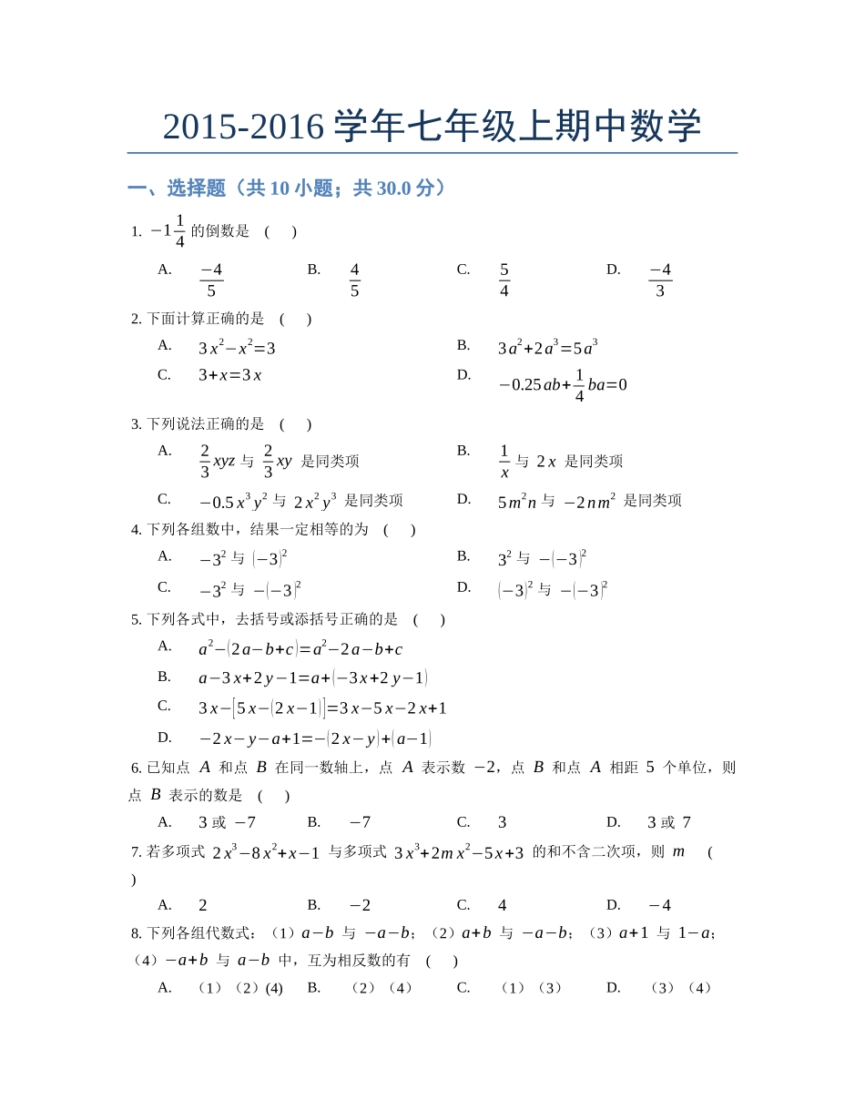 2014-2015学年湖北武汉武昌七年级上期中数学_第1页