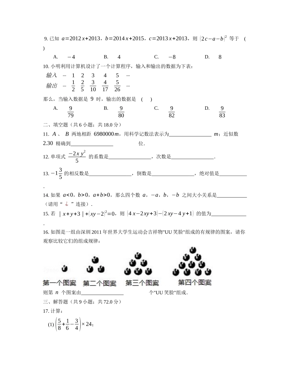 2014-2015学年湖北武汉武昌七年级上期中数学_第2页