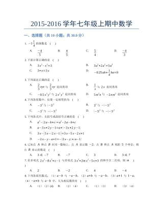 2014-2015学年湖北武汉武昌七年级上期中数学