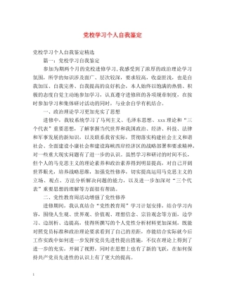 党校学习个人自我鉴定 