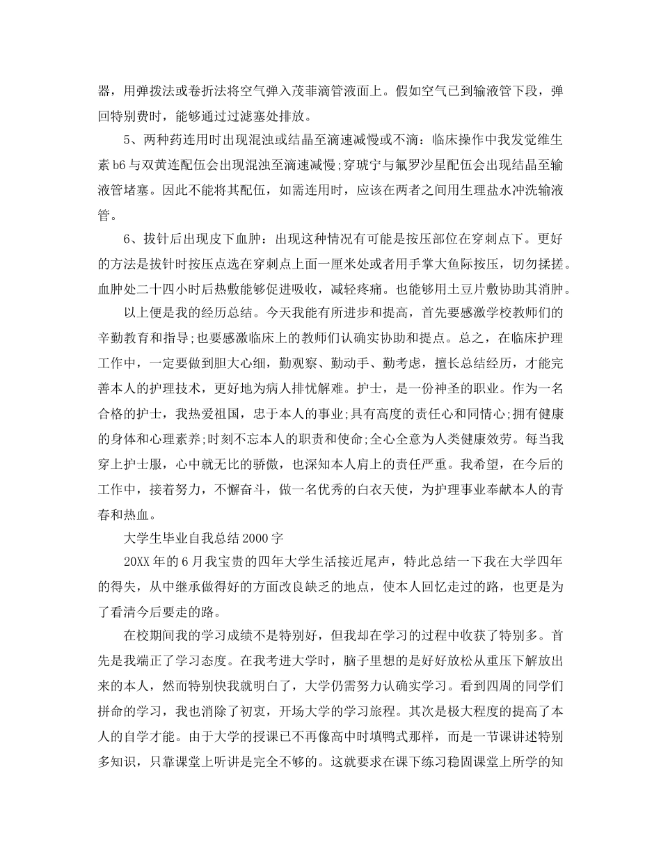 大学生毕业自我参考总结2000字（通用） _第3页