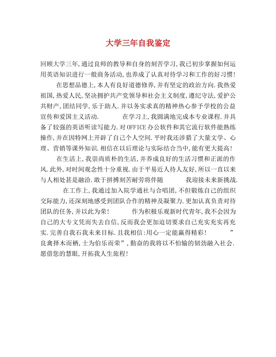 大学三年自我鉴定 (2) _第1页