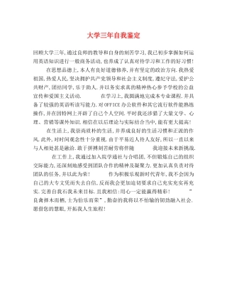 大学三年自我鉴定 (2) 
