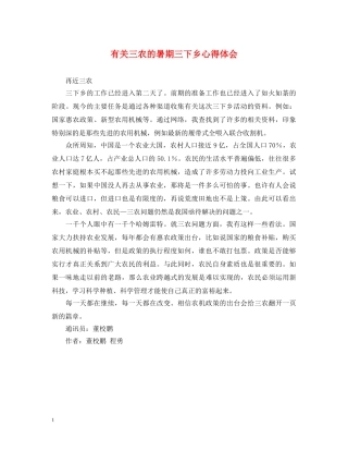 有关三农的暑期三下乡心得体会 
