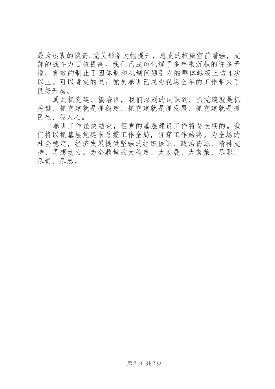 党员春训活动总结_第2页