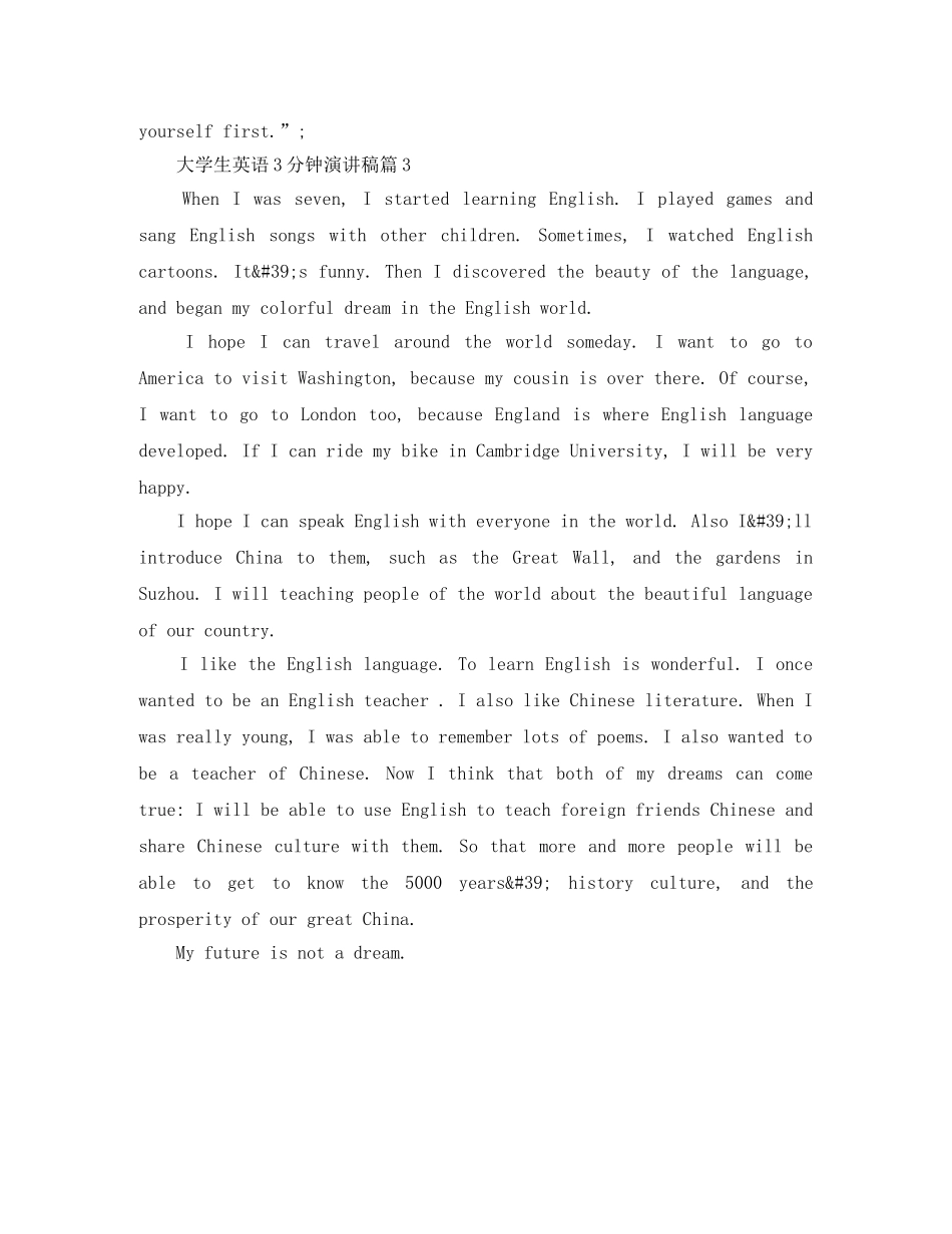 大学生英语3分钟演讲稿精选3篇 _第3页