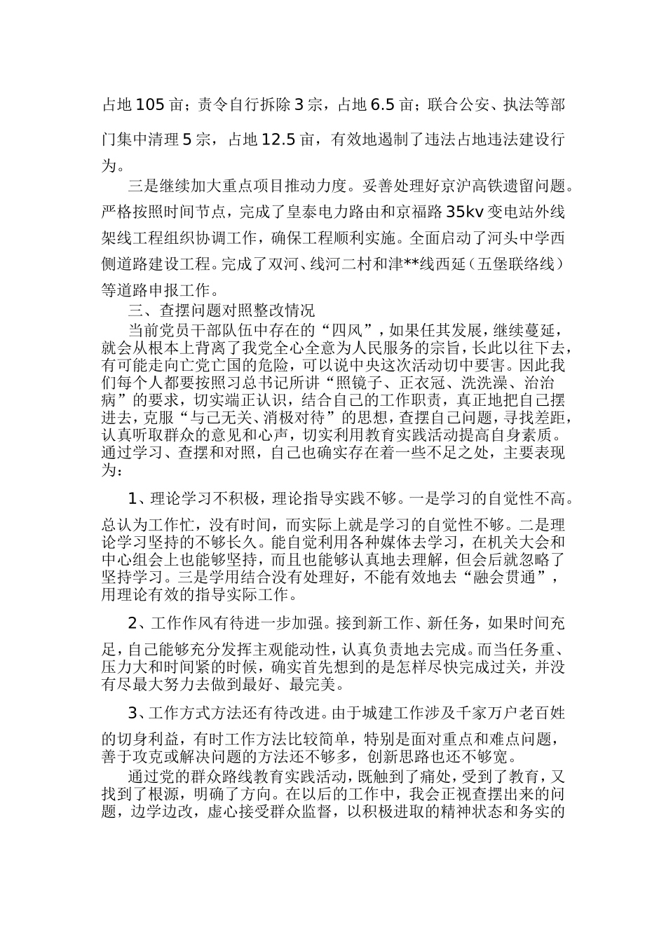 党的群众路线教育实践活动个人总结_第2页