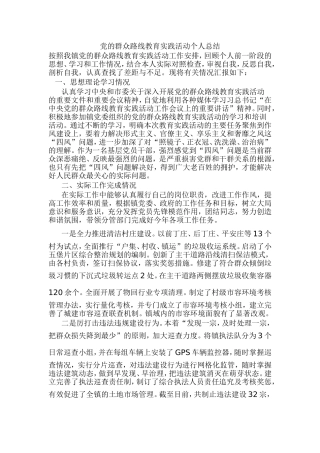 党的群众路线教育实践活动个人总结