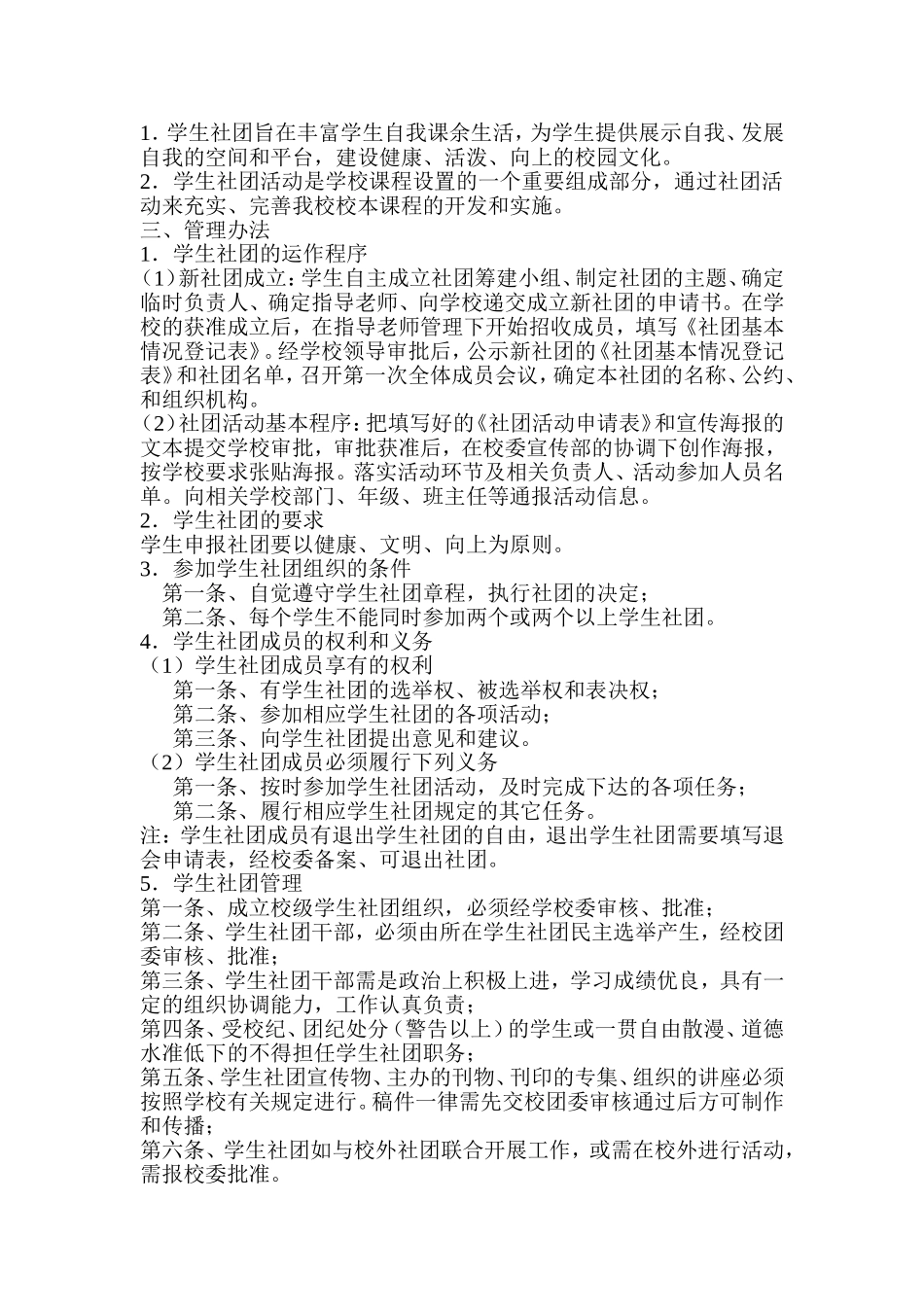飘墨文学社社团管理办法_第2页