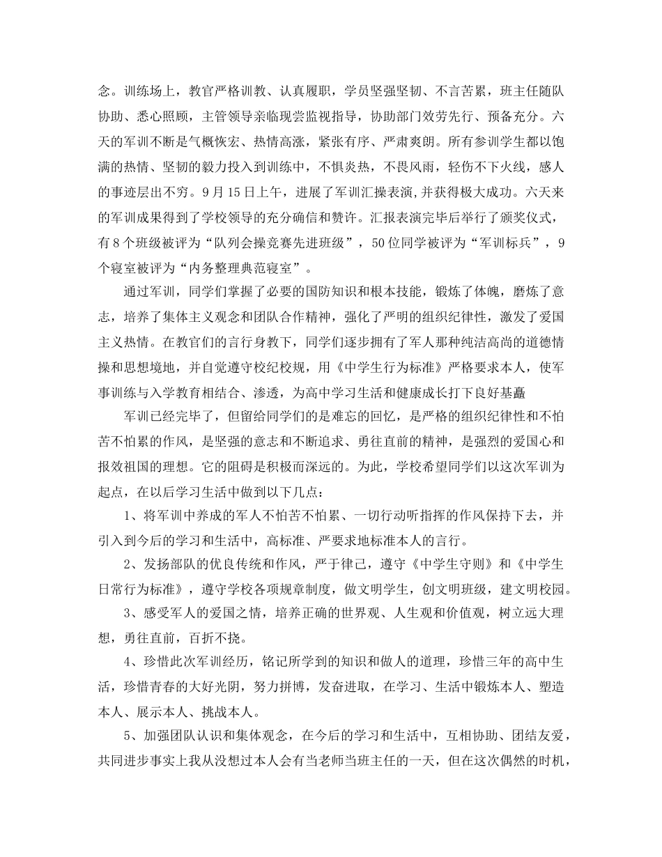 大学班主任军训参考总结（通用） _第3页
