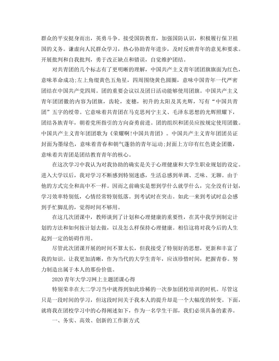 2024年青年大学习网上主题团课的参考心得体会参考范文5篇 _第2页