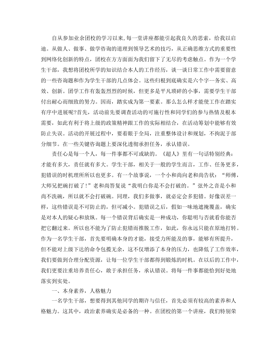 2024年青年大学习网上主题团课的参考心得体会参考范文5篇 _第3页