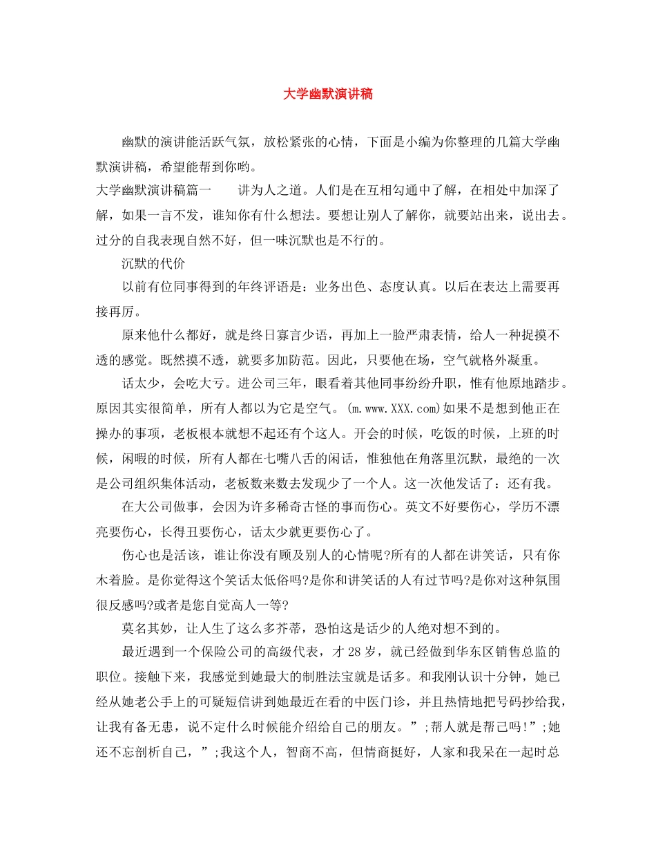 大学幽默演讲稿 _第1页
