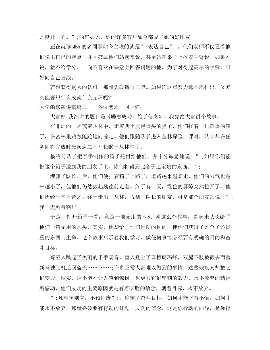 大学幽默演讲稿 _第2页