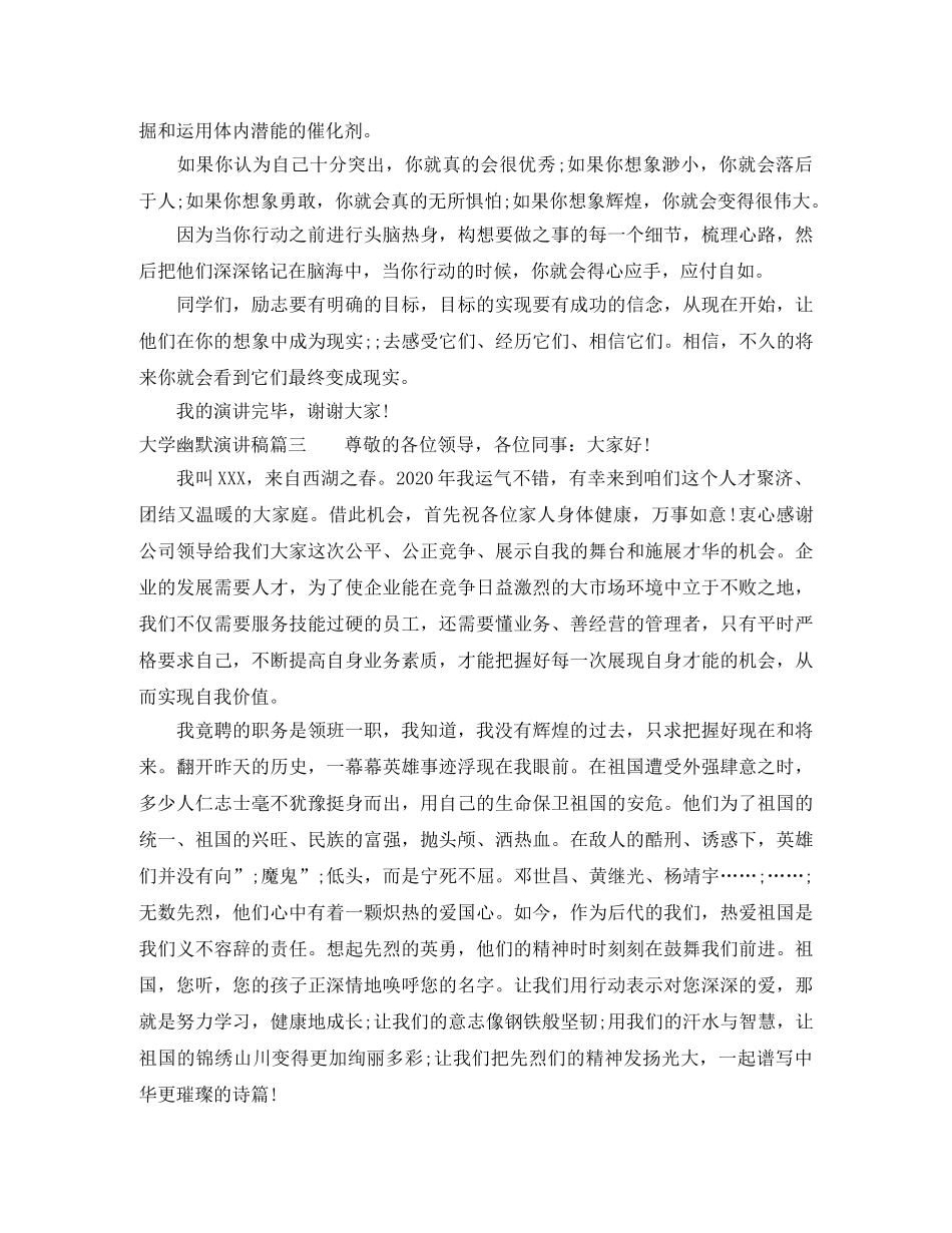 大学幽默演讲稿 _第3页