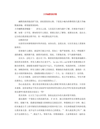 大学幽默演讲稿 