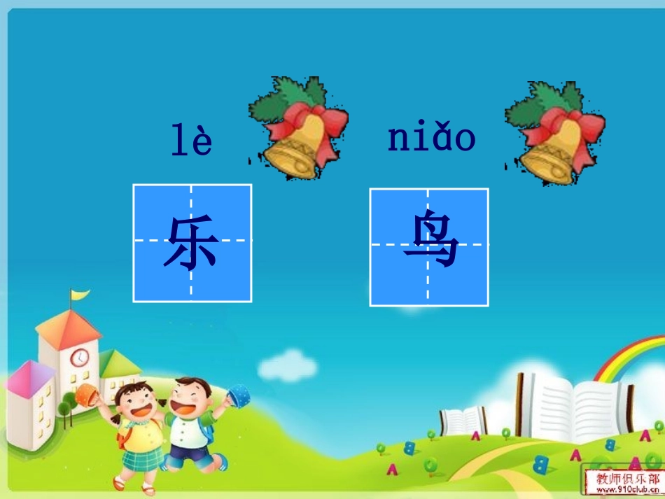 10我很快乐(定)_第2页