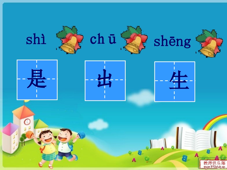 10我很快乐(定)_第3页
