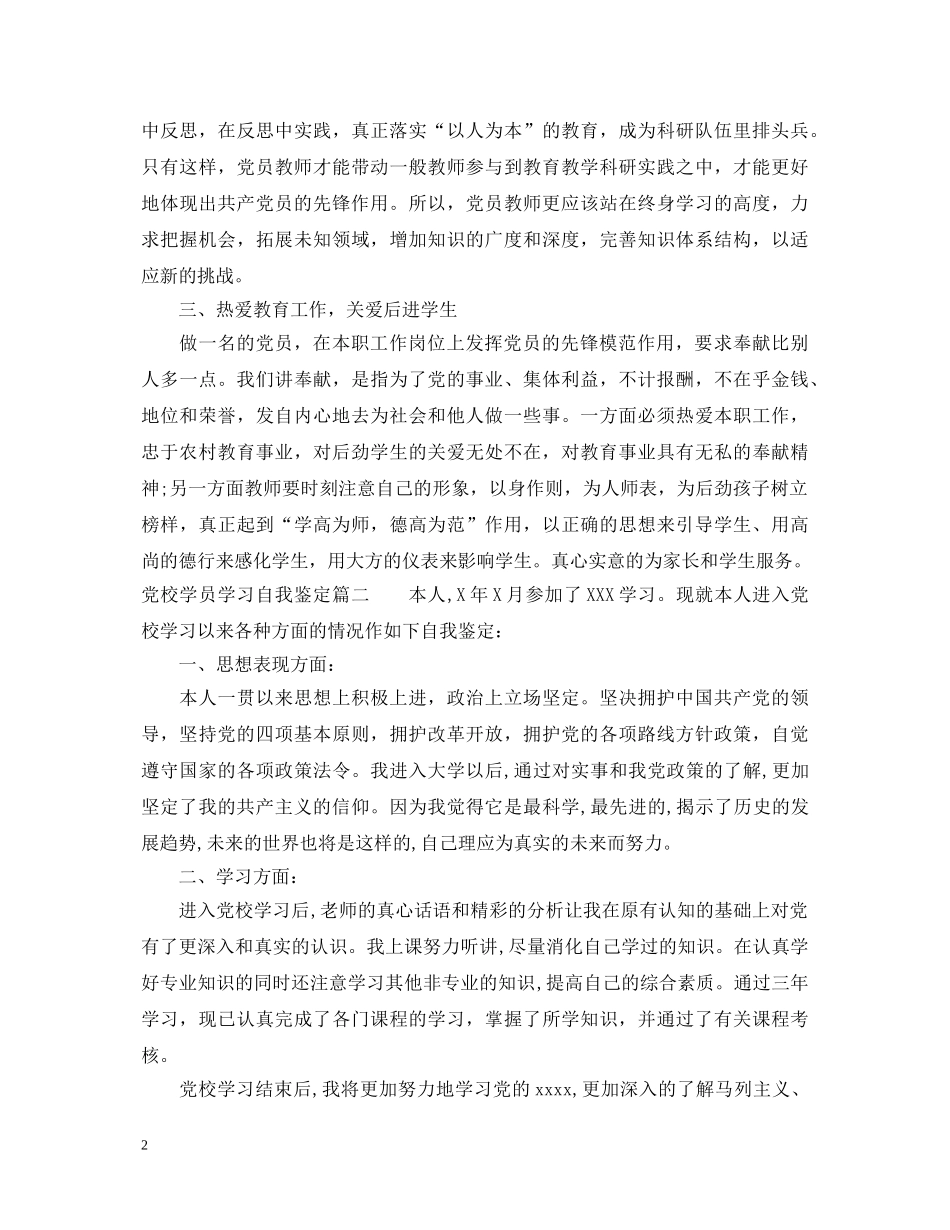 党校学员学习自我鉴定 _第2页