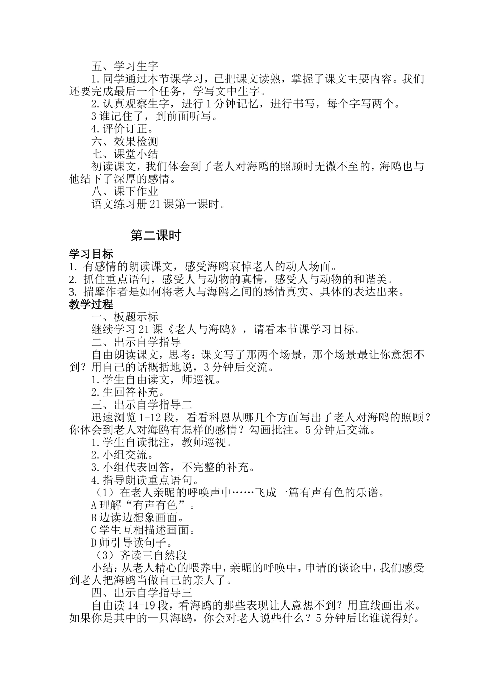 《老人与海鸥》教学设计_第2页