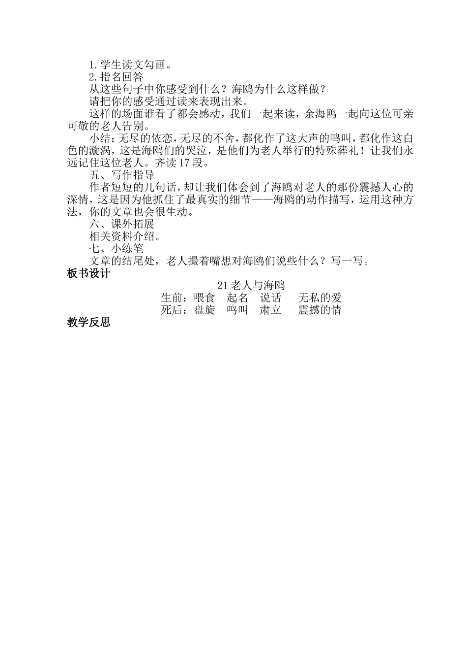 《老人与海鸥》教学设计_第3页