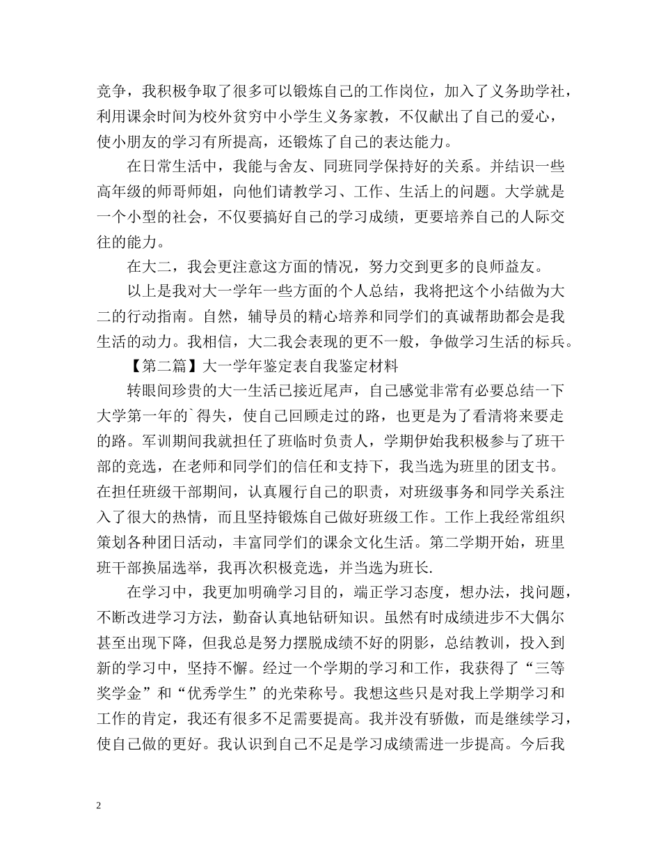大一学年鉴定表自我鉴定材料 (2) _第2页