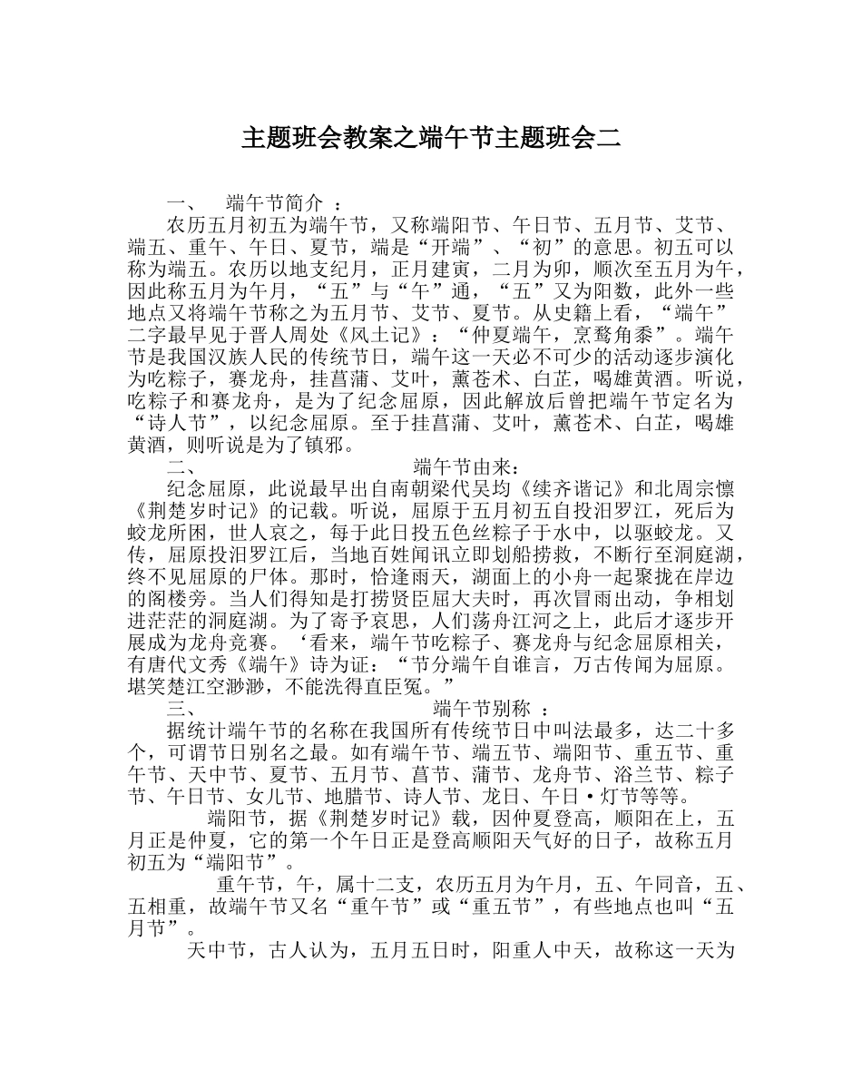 主题班会教案端午节主题班会二 _第1页