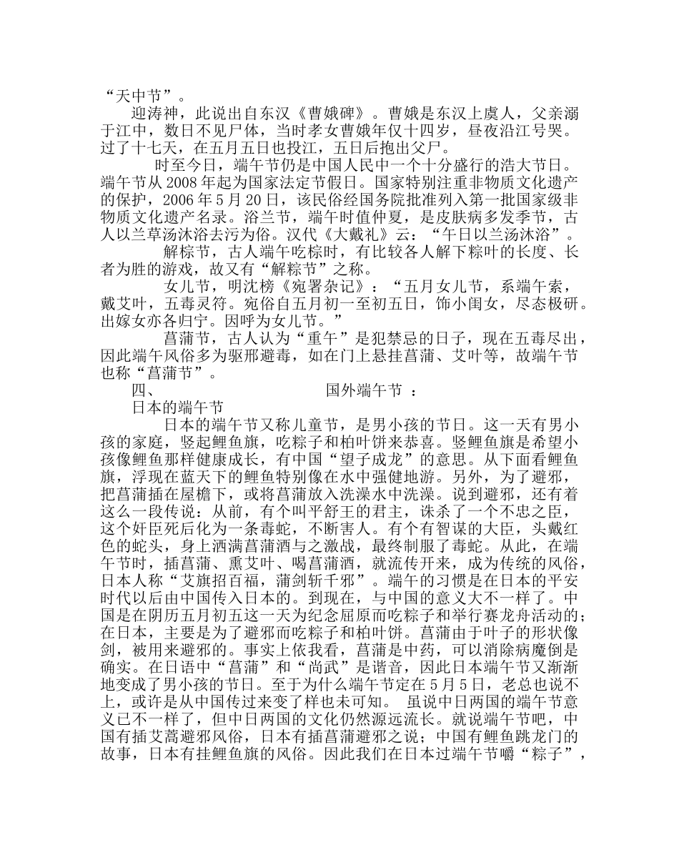 主题班会教案端午节主题班会二 _第2页