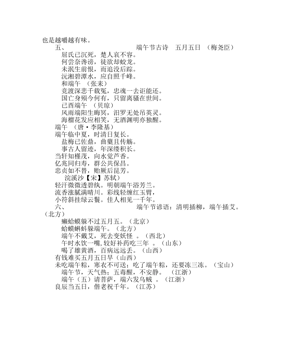 主题班会教案端午节主题班会二 _第3页