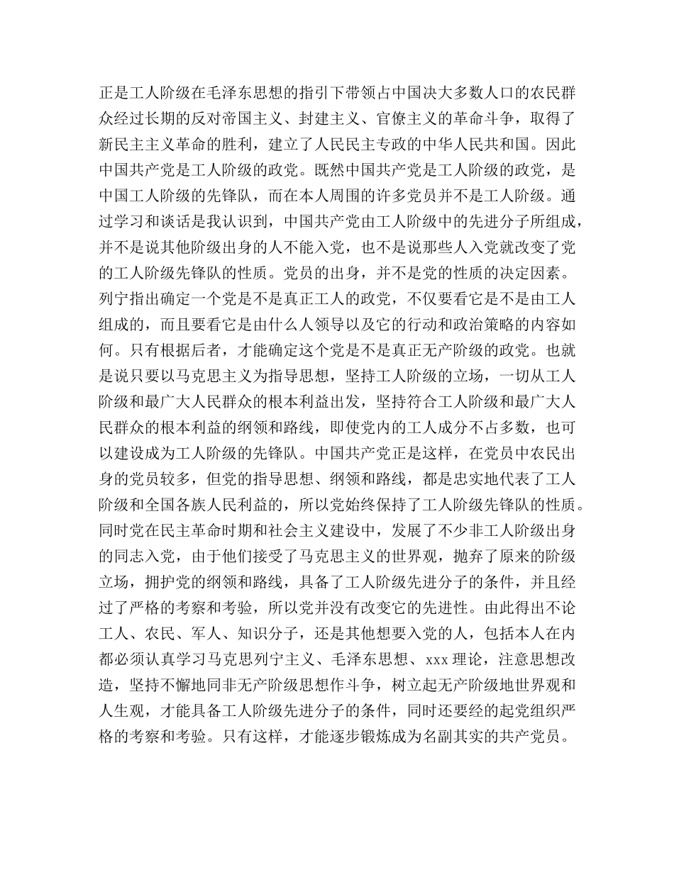 党是工人阶级的先锋队之我见2 _第2页