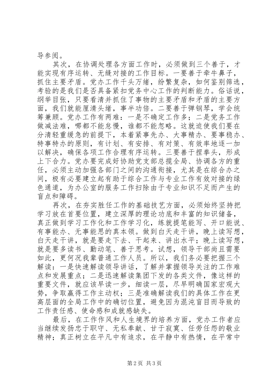 党办人员个人工作总结_第2页