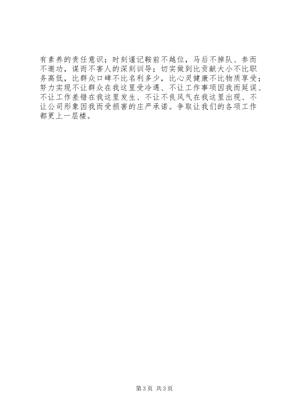 党办人员个人工作总结_第3页