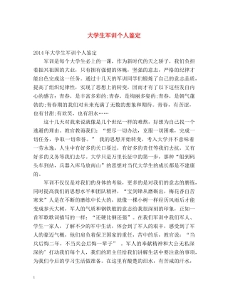 大学生军训个人鉴定 (2) 