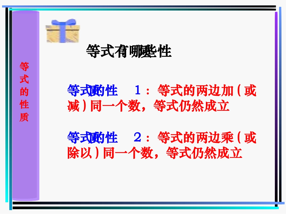利用不等式性质1解一元一次不等式_第2页