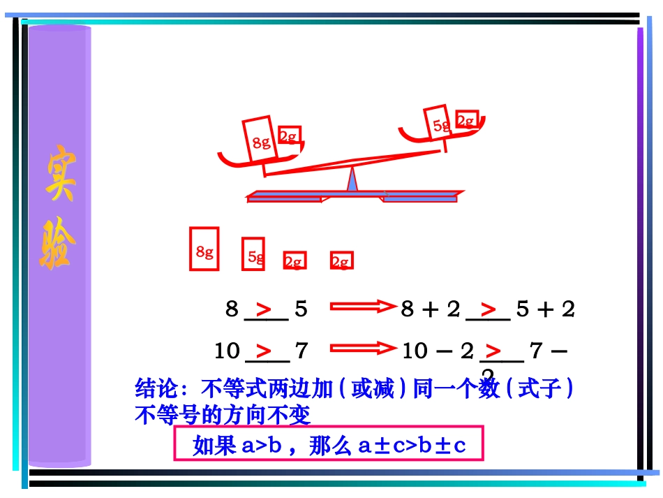 利用不等式性质1解一元一次不等式_第3页
