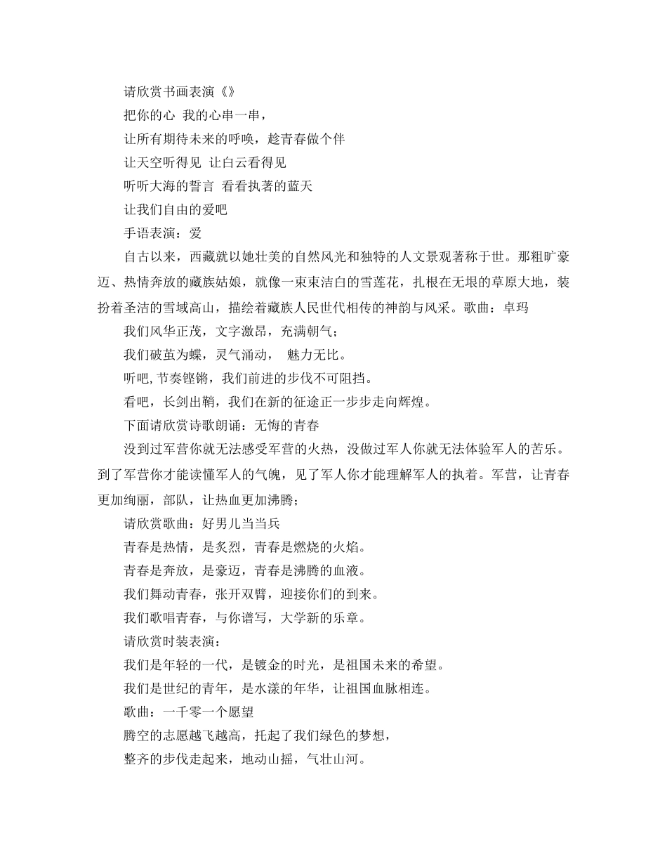 大学迎新生晚会的主持词 _第2页