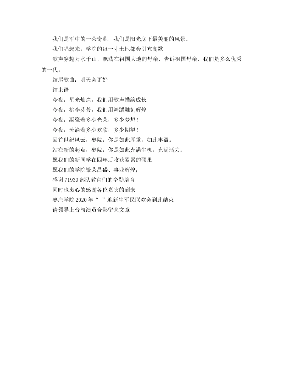 大学迎新生晚会的主持词 _第3页