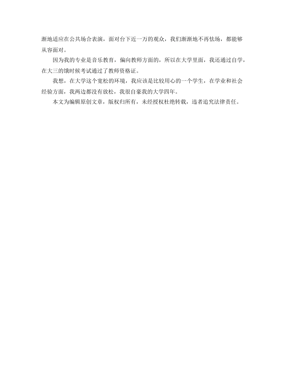 大学生音乐教育毕业生自我鉴定 _第2页