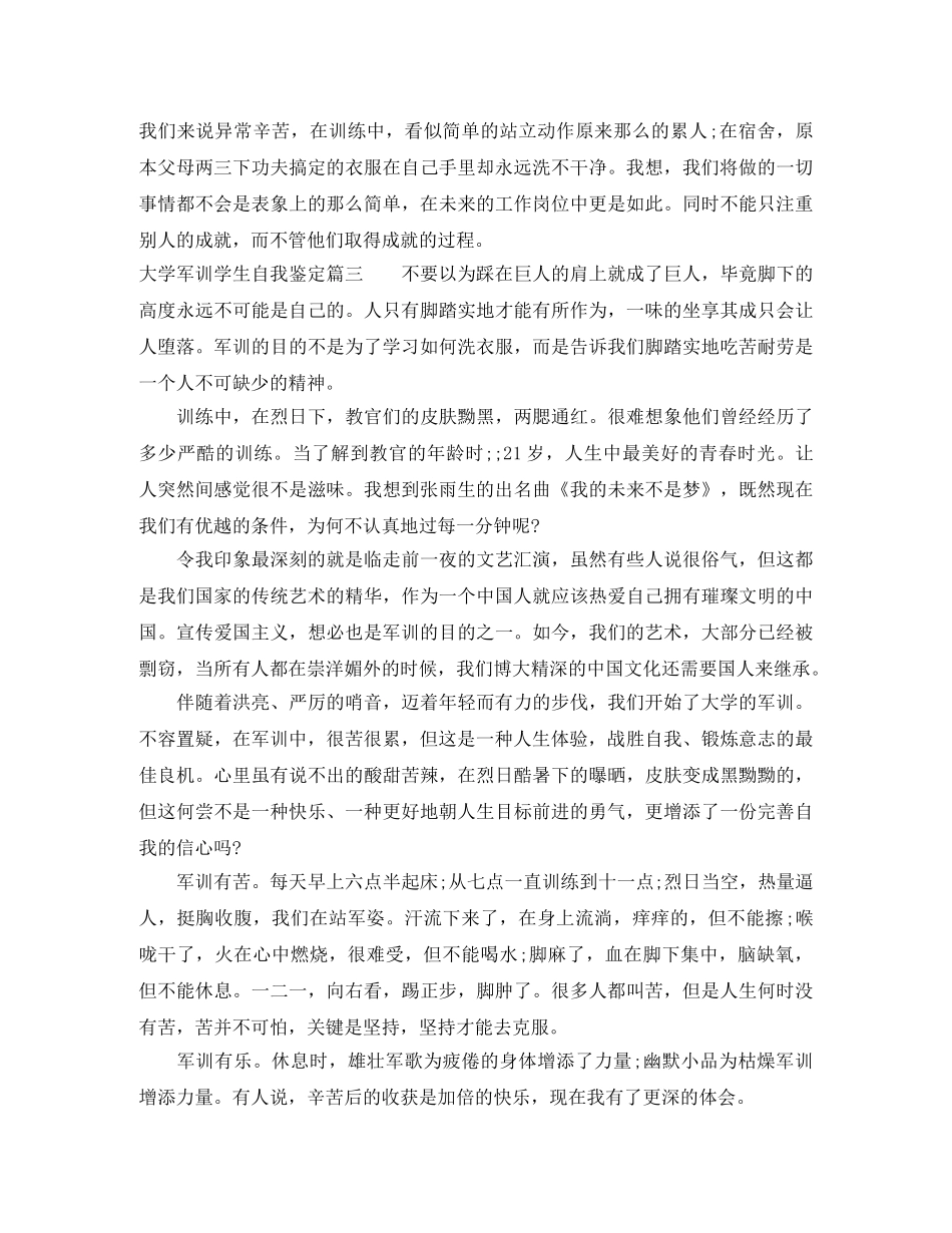 大学军训学生自我鉴定 _第3页