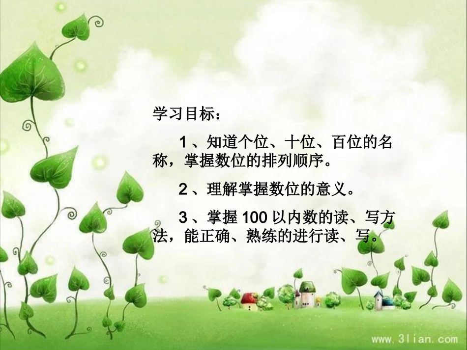 数数--数的组成(二)_第2页