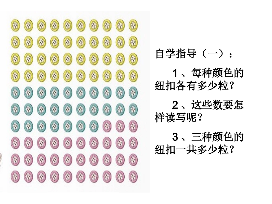 数数--数的组成(二)_第3页