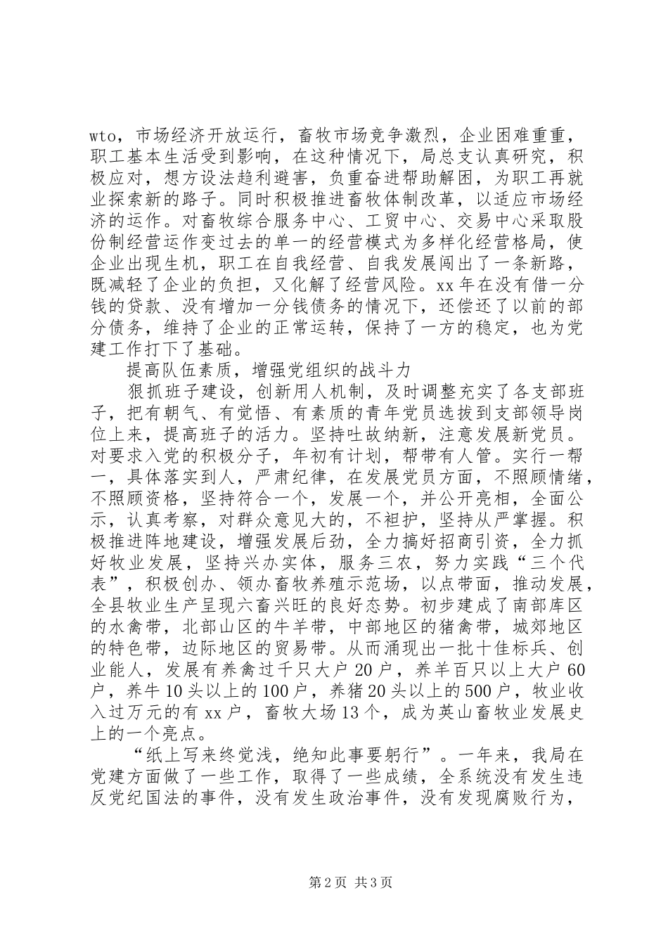 党建工作总结范文XX年11月_第2页