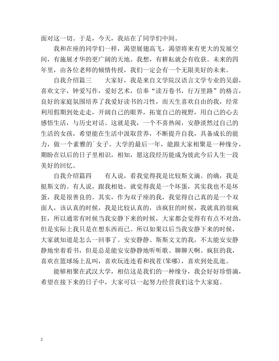 大学生新生入学自我介绍 _第2页