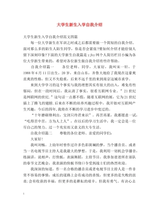 大学生新生入学自我介绍 
