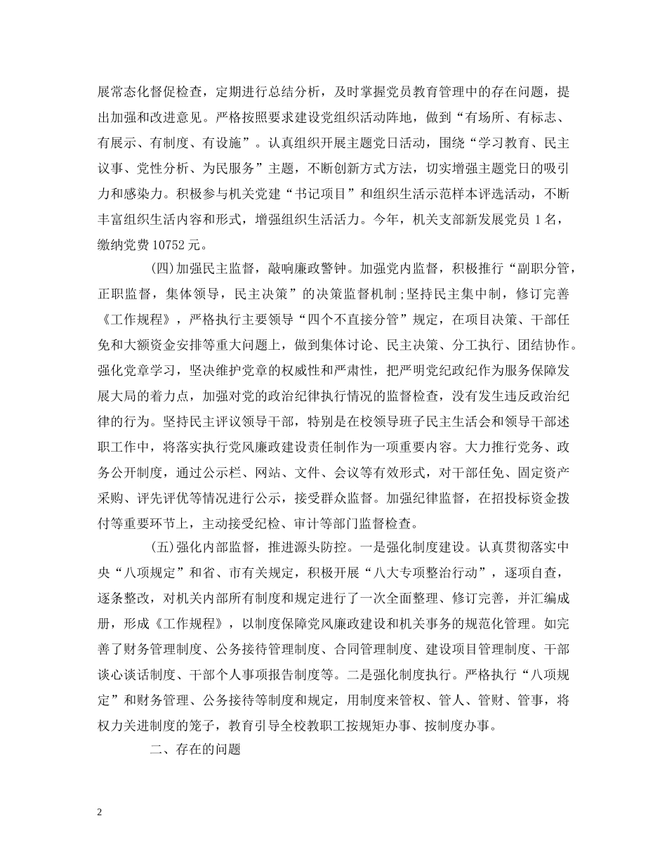x校对照市委巡察发现共性问题做好自查整改工作情况报告 _第2页