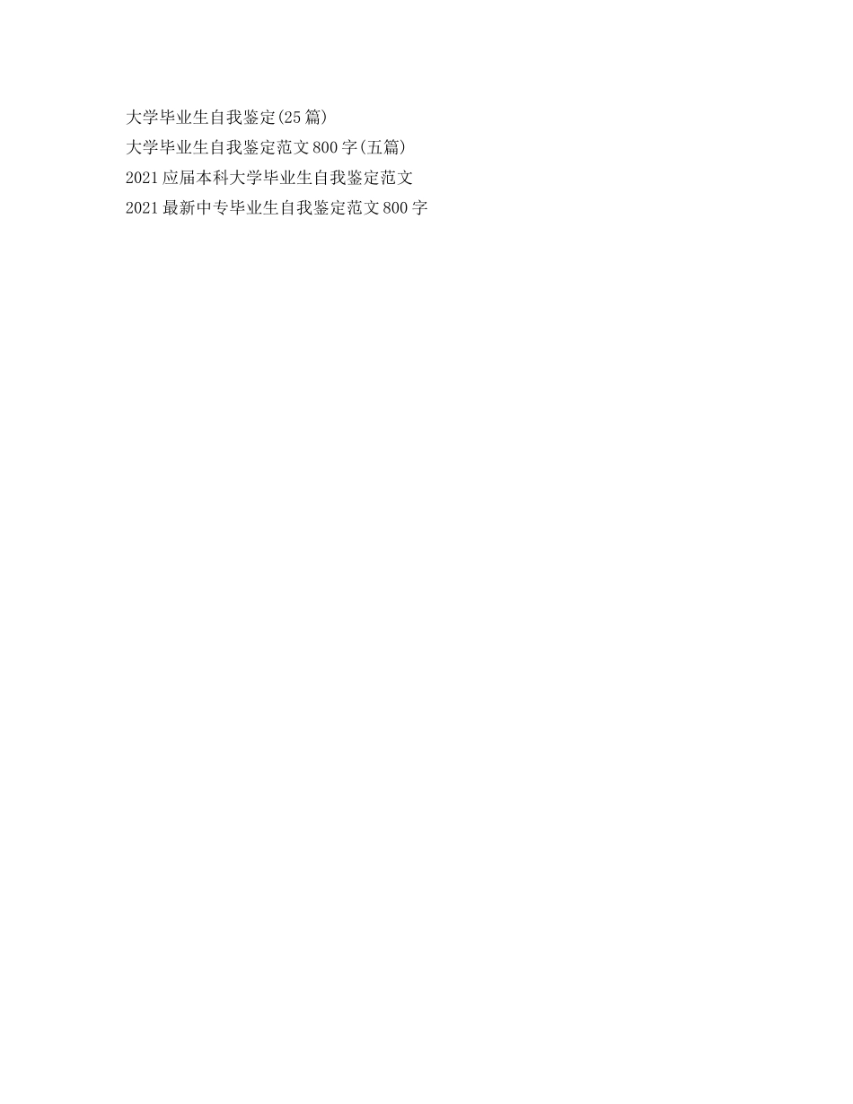 2024年酒店前台实习自我鉴定参考 _第2页