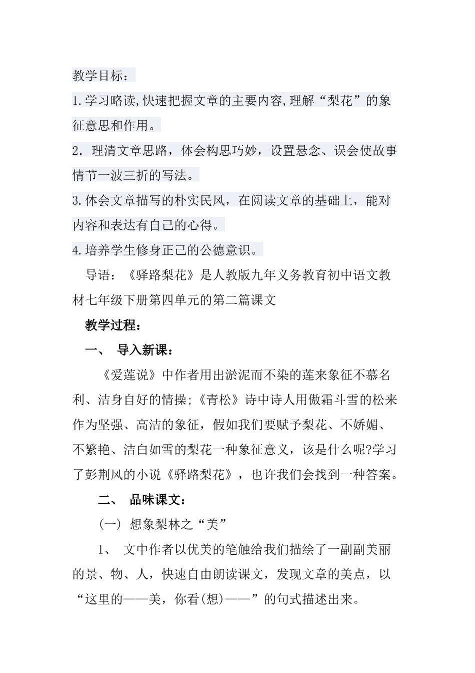 (部编)初中语文人教2011课标版七年级下册驿路梨花-(11)_第1页