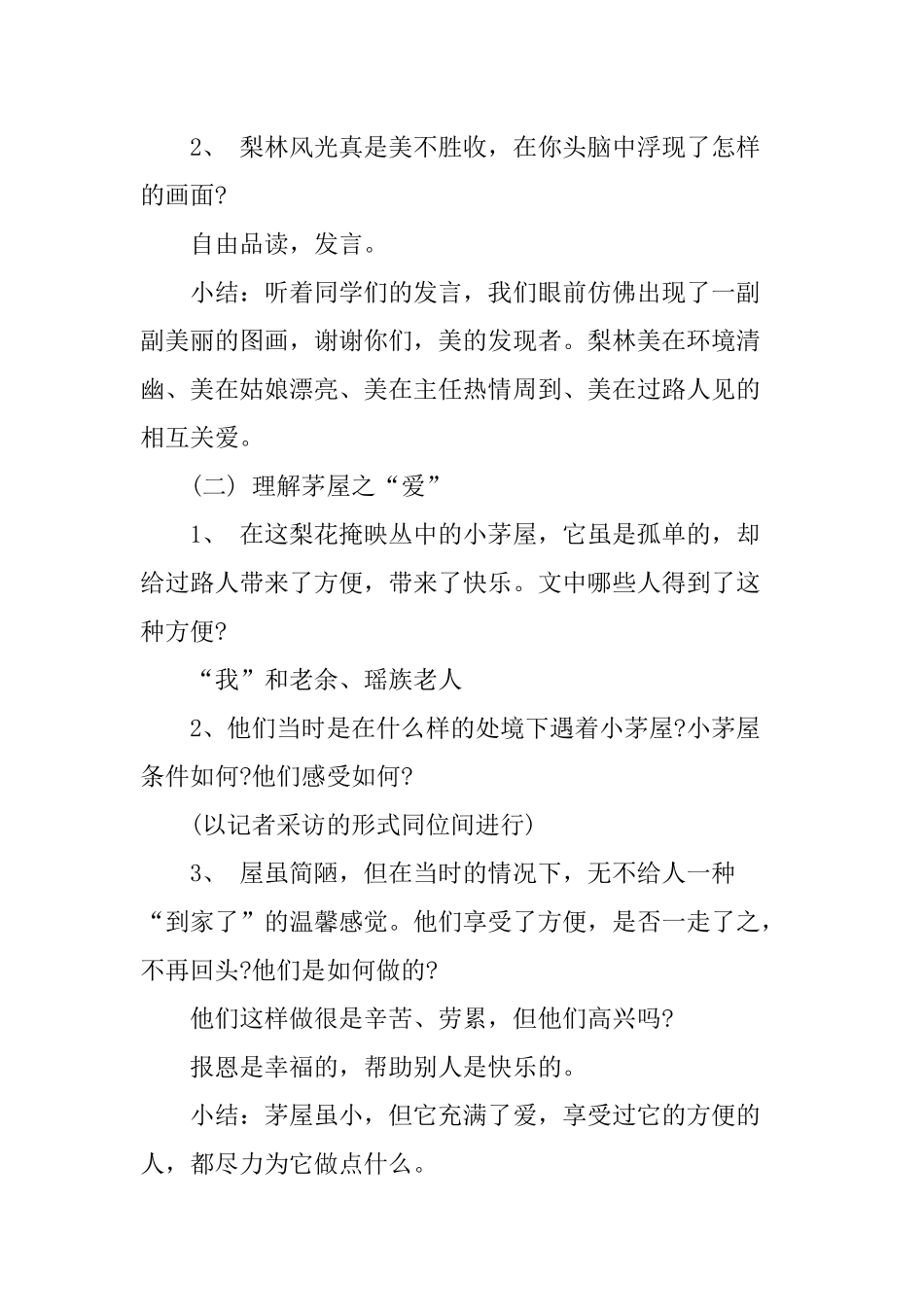 (部编)初中语文人教2011课标版七年级下册驿路梨花-(11)_第2页